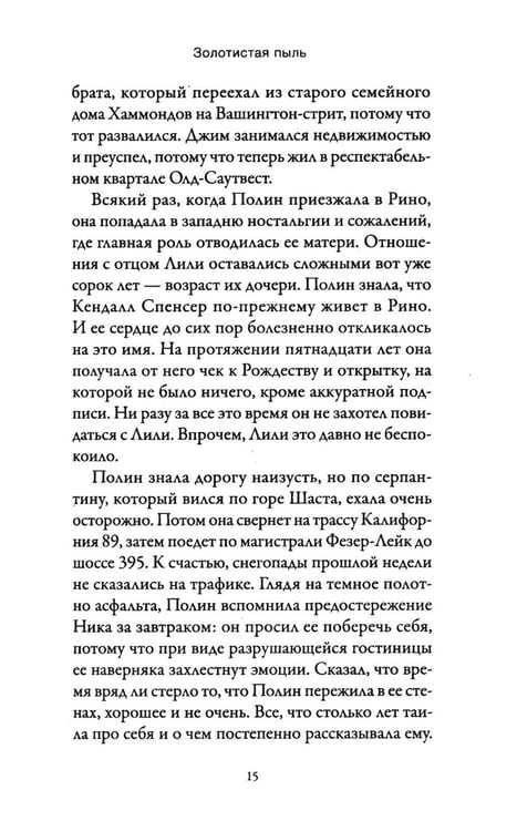 Дополнительное изображение книги «Золотистая пыль»