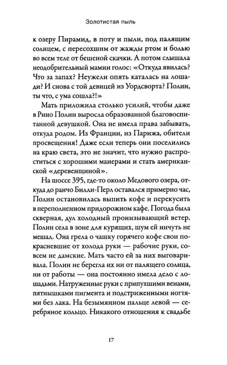 Дополнительное изображение книги «Золотистая пыль»