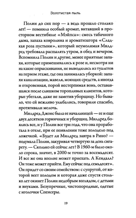 Дополнительное изображение книги «Золотистая пыль»