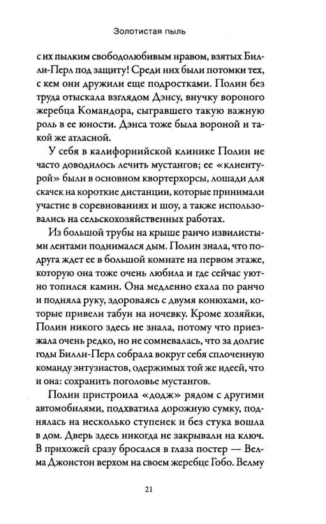 Дополнительное изображение книги «Золотистая пыль»
