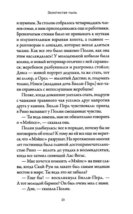 Дополнительное изображение книги «Золотистая пыль»
