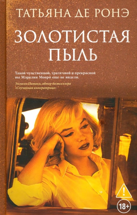 Дополнительное изображение книги «Золотистая пыль»