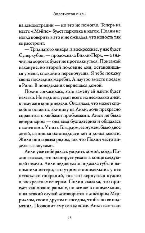 Дополнительное изображение книги «Золотистая пыль»