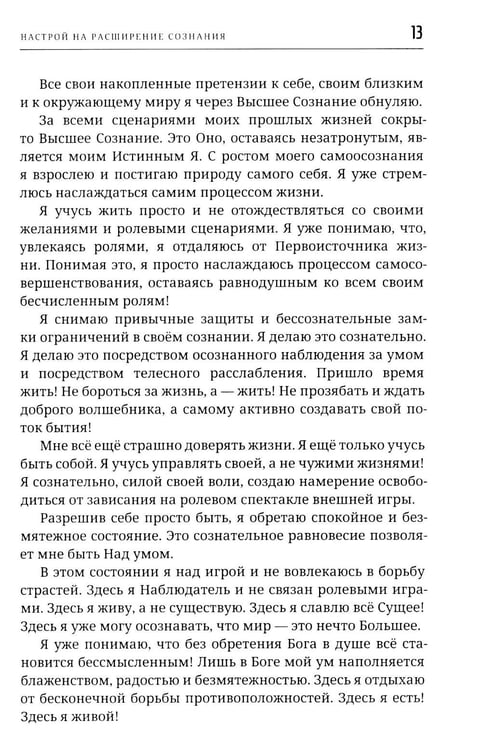 Дополнительное изображение книги «Радикальное исцеление. Исцелить прошлое - изменить будущее»