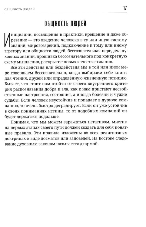 Дополнительное изображение книги «Радикальное исцеление. Исцелить прошлое - изменить будущее»