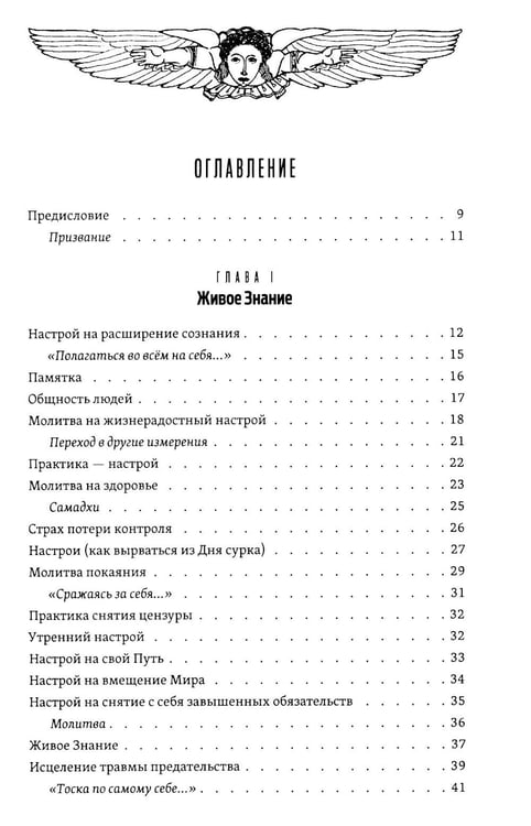Дополнительное изображение книги «Радикальное исцеление. Исцелить прошлое - изменить будущее»