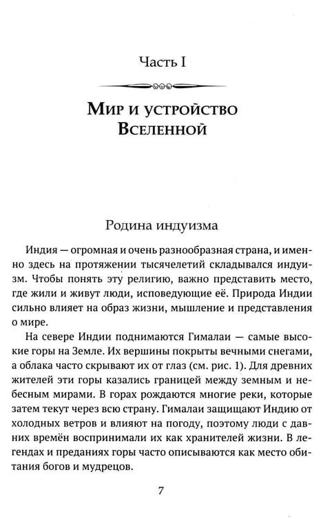 Дополнительное изображение книги «Детям о религии. Индуизм»