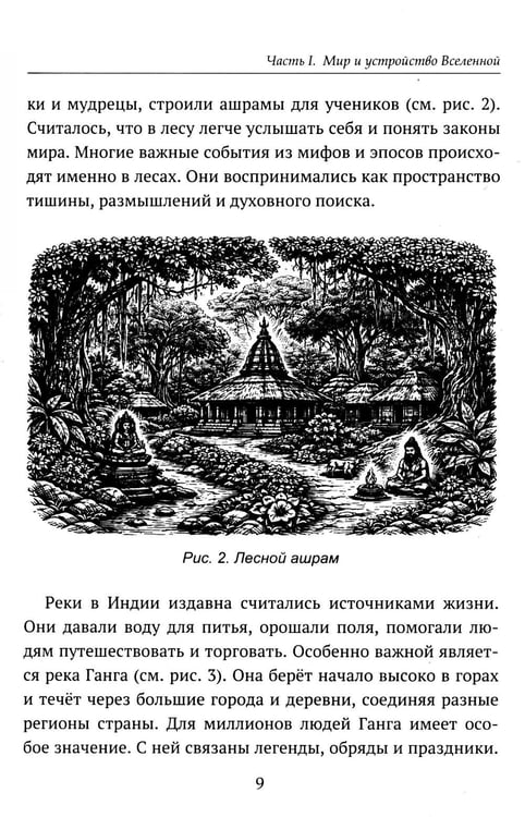 Дополнительное изображение книги «Детям о религии. Индуизм»