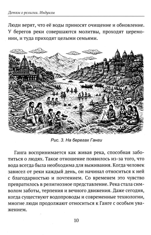 Дополнительное изображение книги «Детям о религии. Индуизм»