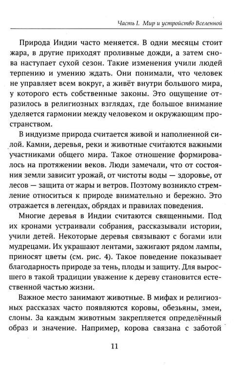 Дополнительное изображение книги «Детям о религии. Индуизм»