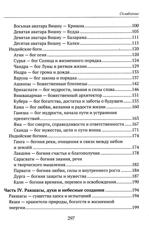 Дополнительное изображение книги «Детям о религии. Индуизм»