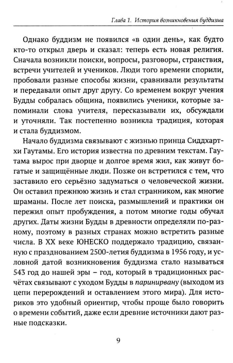 Дополнительное изображение книги «Детям о религии. Буддизм»