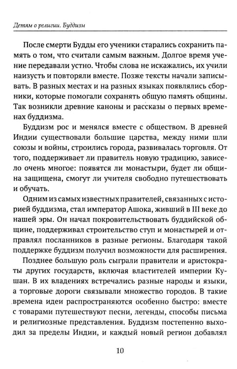 Дополнительное изображение книги «Детям о религии. Буддизм»