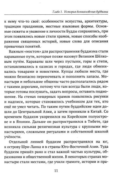 Дополнительное изображение книги «Детям о религии. Буддизм»