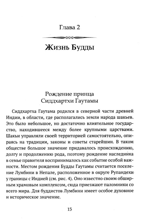 Дополнительное изображение книги «Детям о религии. Буддизм»