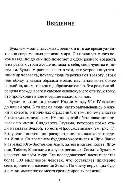 Дополнительное изображение книги «Детям о религии. Буддизм»