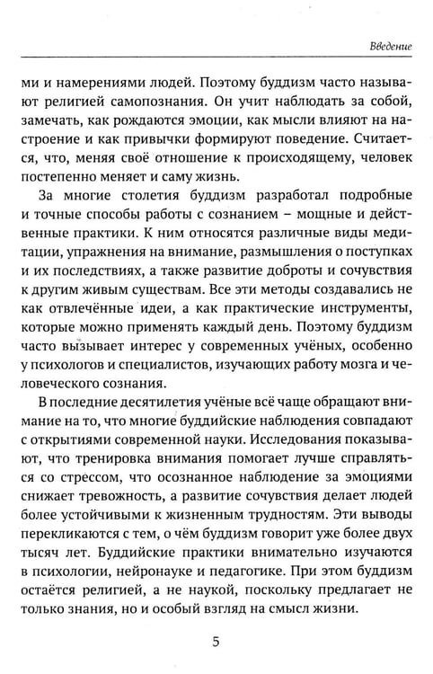 Дополнительное изображение книги «Детям о религии. Буддизм»