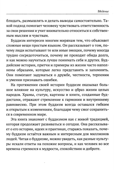 Дополнительное изображение книги «Детям о религии. Буддизм»