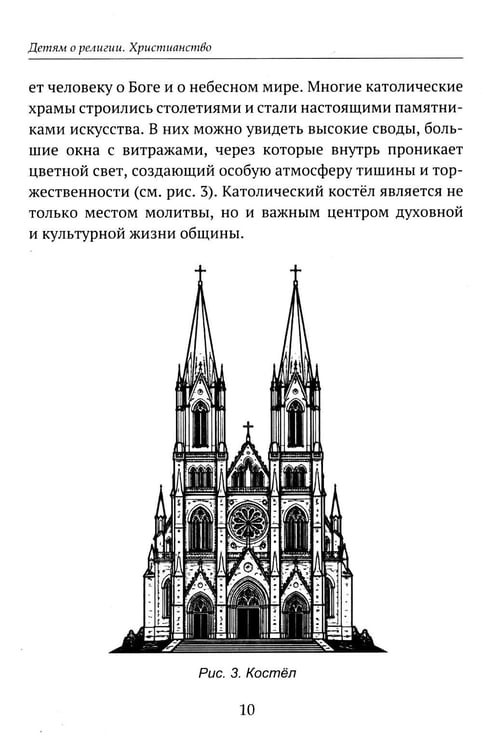 Дополнительное изображение книги «Детям о религии. Христианство»
