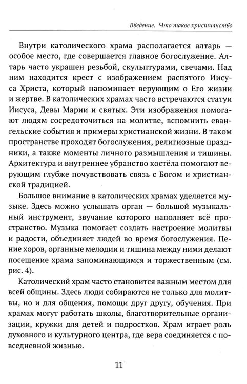 Дополнительное изображение книги «Детям о религии. Христианство»