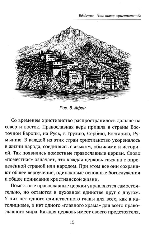 Дополнительное изображение книги «Детям о религии. Христианство»