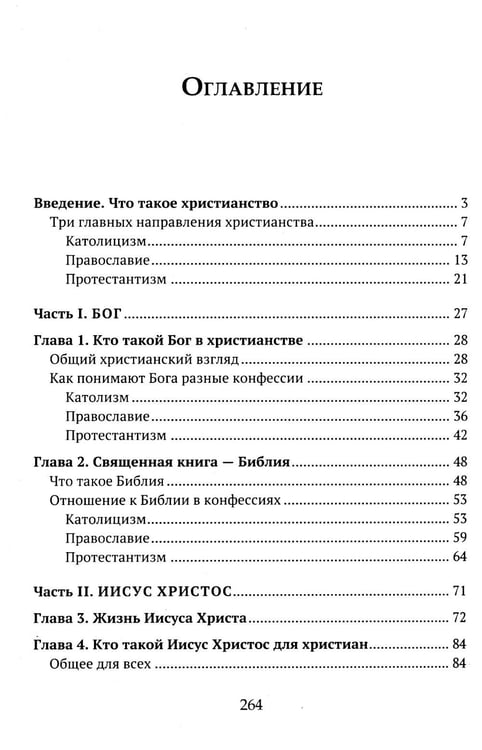 Дополнительное изображение книги «Детям о религии. Христианство»