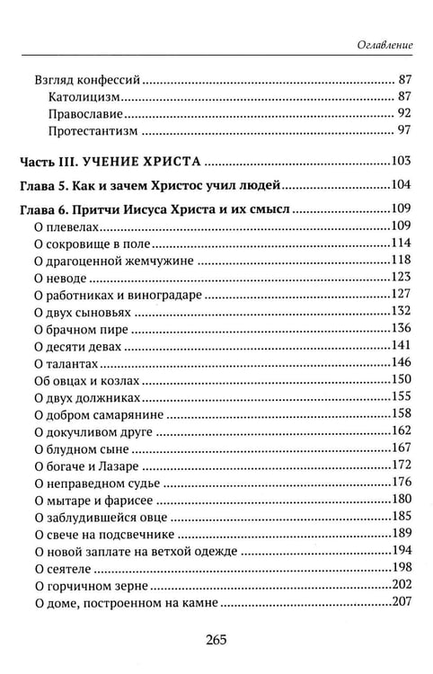 Дополнительное изображение книги «Детям о религии. Христианство»