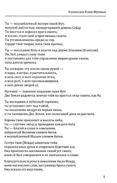 Дополнительное изображение книги «Египетская книга мертвых»