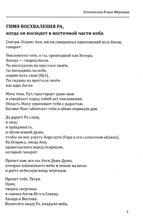 Дополнительное изображение книги «Египетская книга мертвых»