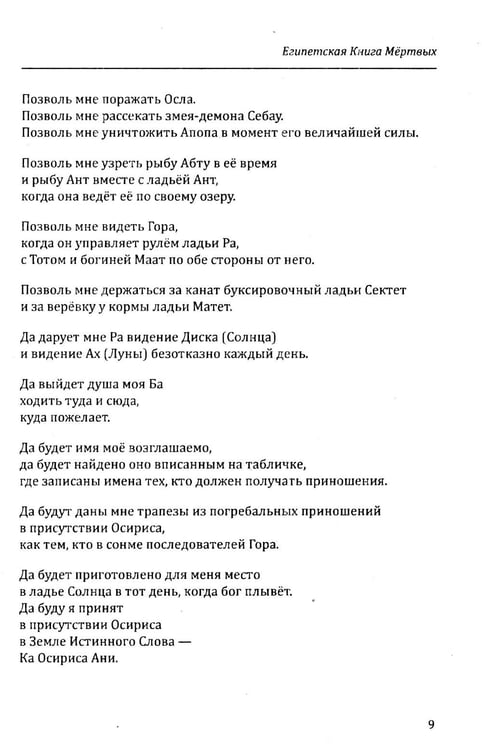 Дополнительное изображение книги «Египетская книга мертвых»