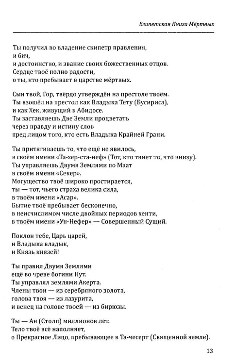 Дополнительное изображение книги «Египетская книга мертвых»