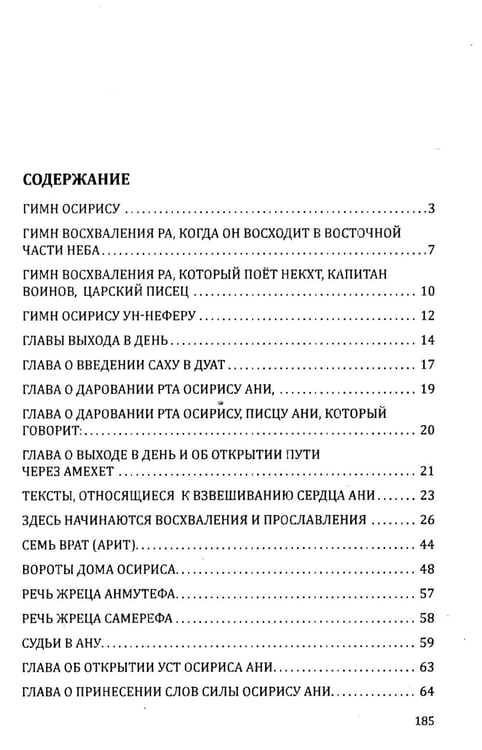 Дополнительное изображение книги «Египетская книга мертвых»