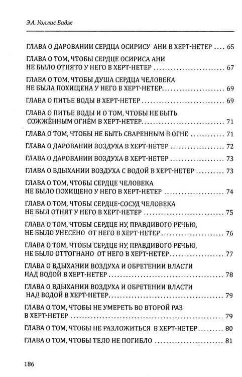 Дополнительное изображение книги «Египетская книга мертвых»
