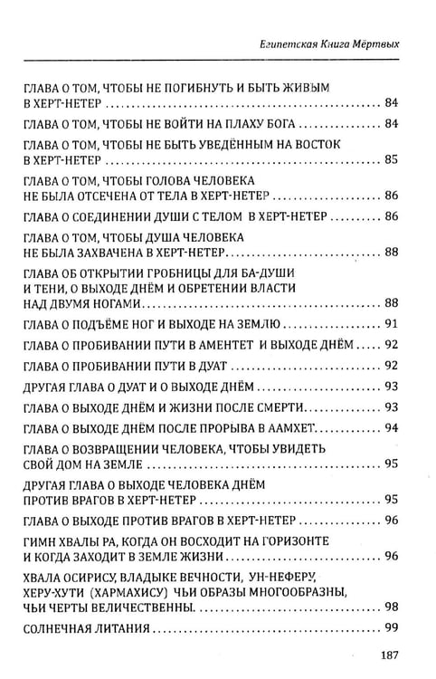 Дополнительное изображение книги «Египетская книга мертвых»