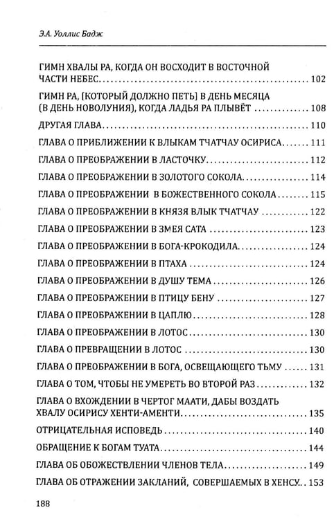 Дополнительное изображение книги «Египетская книга мертвых»