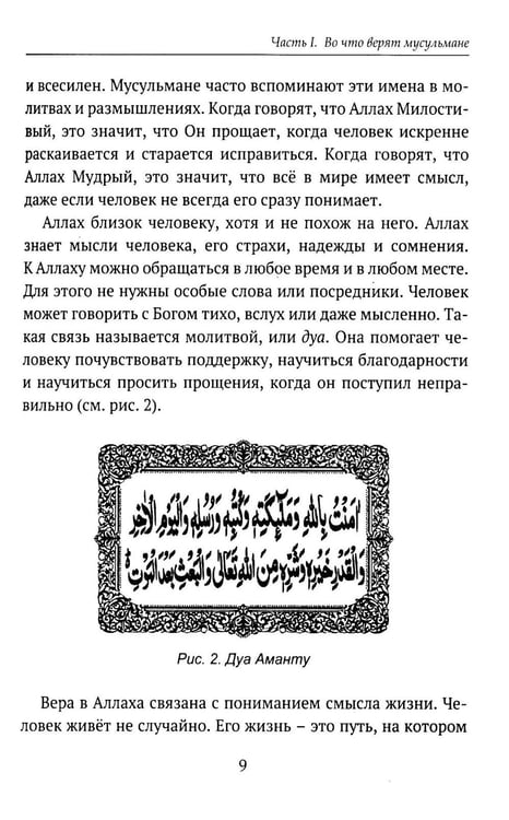 Дополнительное изображение книги «Детям о религии. Ислам»