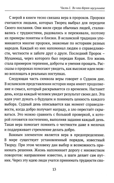 Дополнительное изображение книги «Детям о религии. Ислам»
