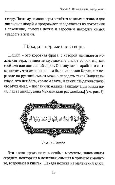 Дополнительное изображение книги «Детям о религии. Ислам»