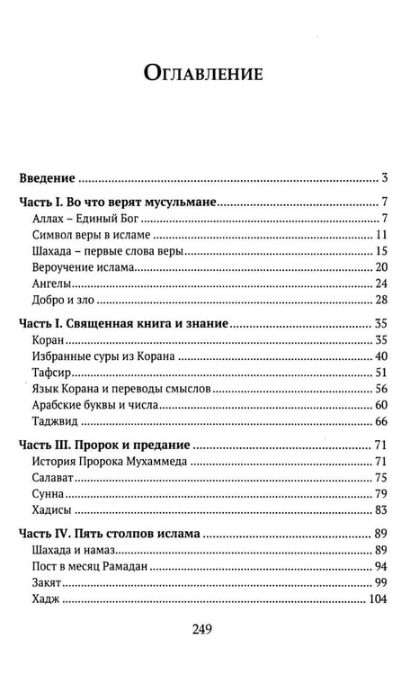 Дополнительное изображение книги «Детям о религии. Ислам»
