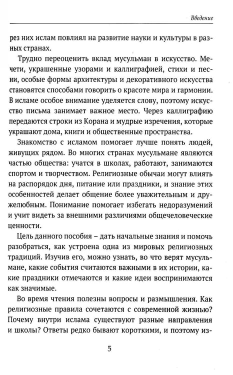 Дополнительное изображение книги «Детям о религии. Ислам»