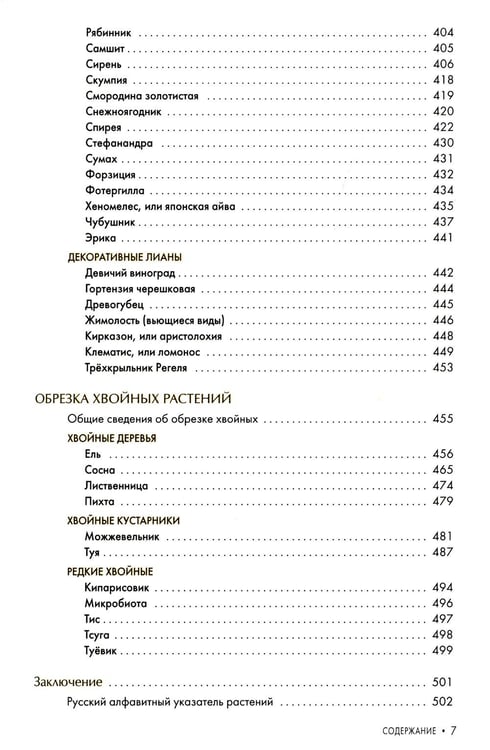 Дополнительное изображение книги «Обрезка плодовых и декоративных деревьев и кустарников»