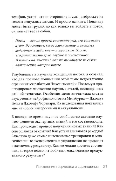 Дополнительное изображение книги «Вдохновляй и вдохновляйся! Как сделать вдохновение своим главным оружием и не выгореть»