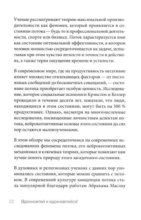 Дополнительное изображение книги «Вдохновляй и вдохновляйся! Как сделать вдохновение своим главным оружием и не выгореть»
