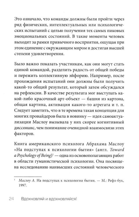 Дополнительное изображение книги «Вдохновляй и вдохновляйся! Как сделать вдохновение своим главным оружием и не выгореть»