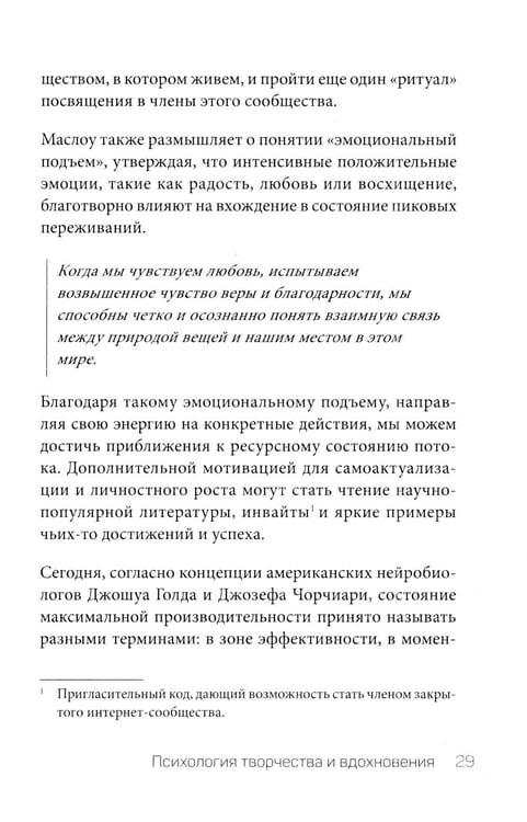 Дополнительное изображение книги «Вдохновляй и вдохновляйся! Как сделать вдохновение своим главным оружием и не выгореть»