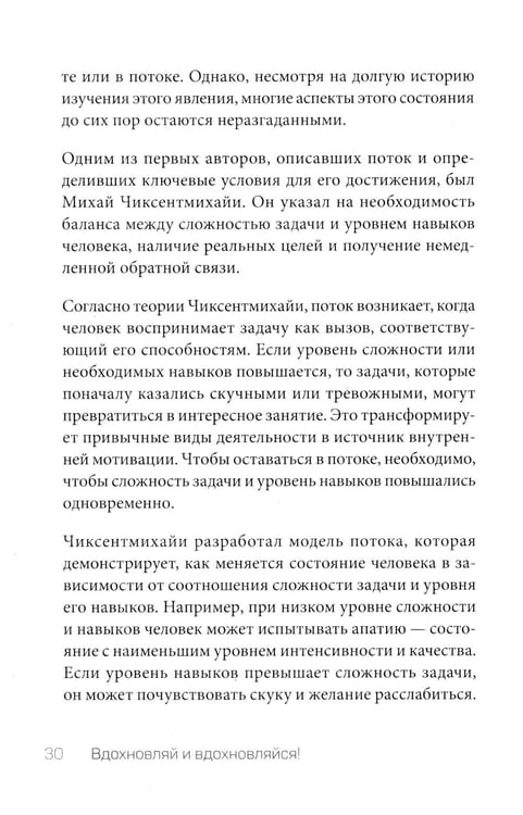 Дополнительное изображение книги «Вдохновляй и вдохновляйся! Как сделать вдохновение своим главным оружием и не выгореть»