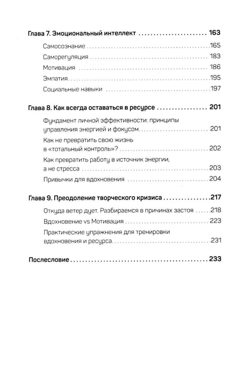 Дополнительное изображение книги «Вдохновляй и вдохновляйся! Как сделать вдохновение своим главным оружием и не выгореть»