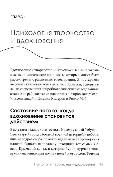 Дополнительное изображение книги «Вдохновляй и вдохновляйся! Как сделать вдохновение своим главным оружием и не выгореть»