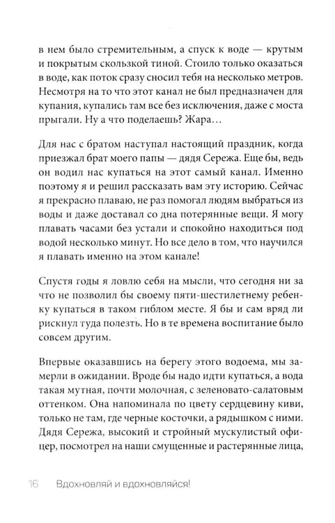 Дополнительное изображение книги «Вдохновляй и вдохновляйся! Как сделать вдохновение своим главным оружием и не выгореть»