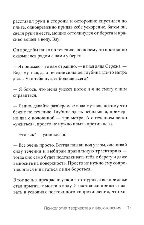 Дополнительное изображение книги «Вдохновляй и вдохновляйся! Как сделать вдохновение своим главным оружием и не выгореть»